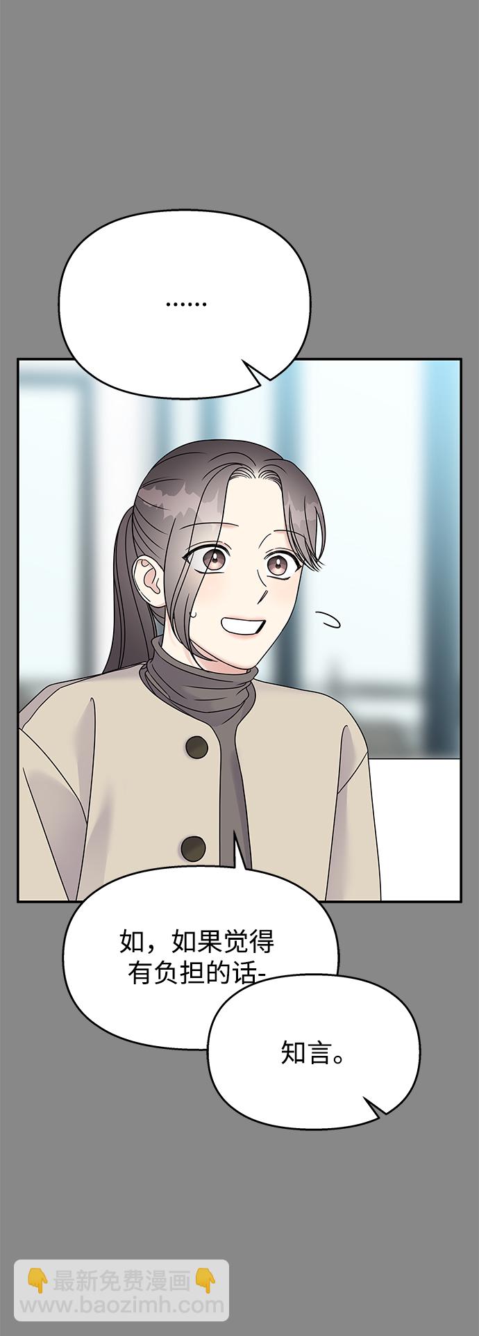 男星乖乖聽我話 - 第85話(1/2) - 6