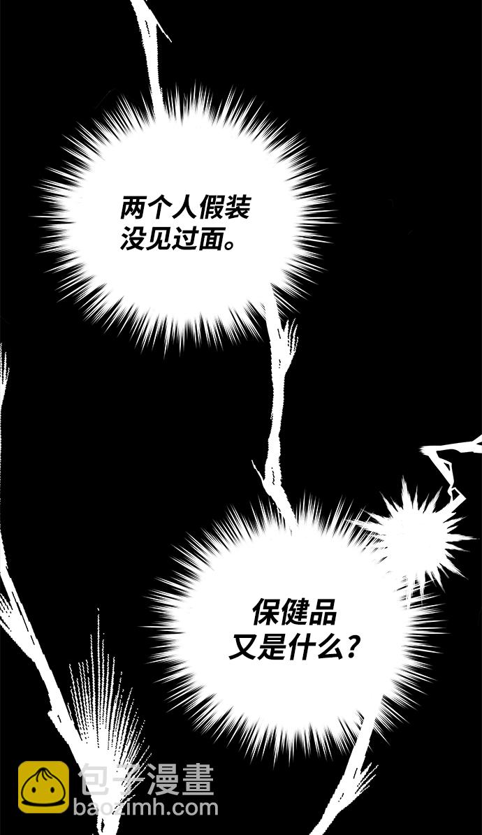 男星乖乖聽我話 - 第85話(1/2) - 7
