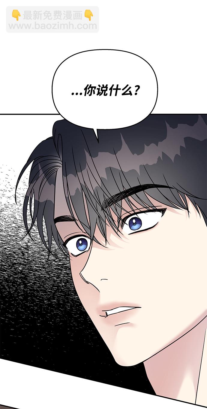 男星乖乖聽我話 - 第85話(1/2) - 3