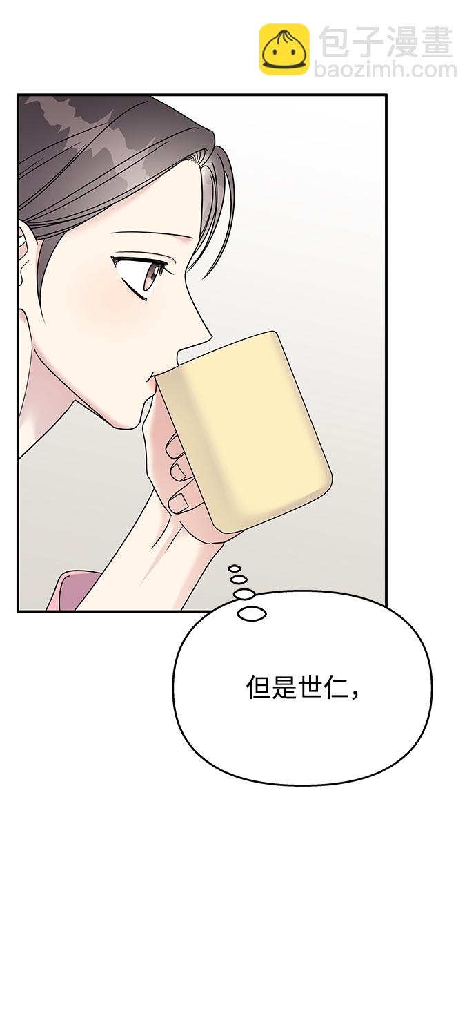 男星乖乖聽我話 - 第85話(1/2) - 1