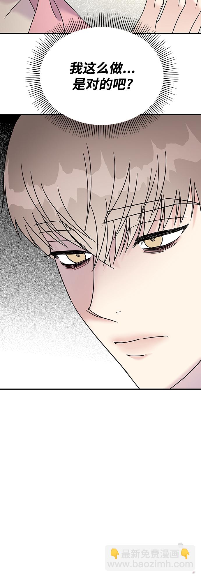 男星乖乖聽我話 - 第85話(1/2) - 5