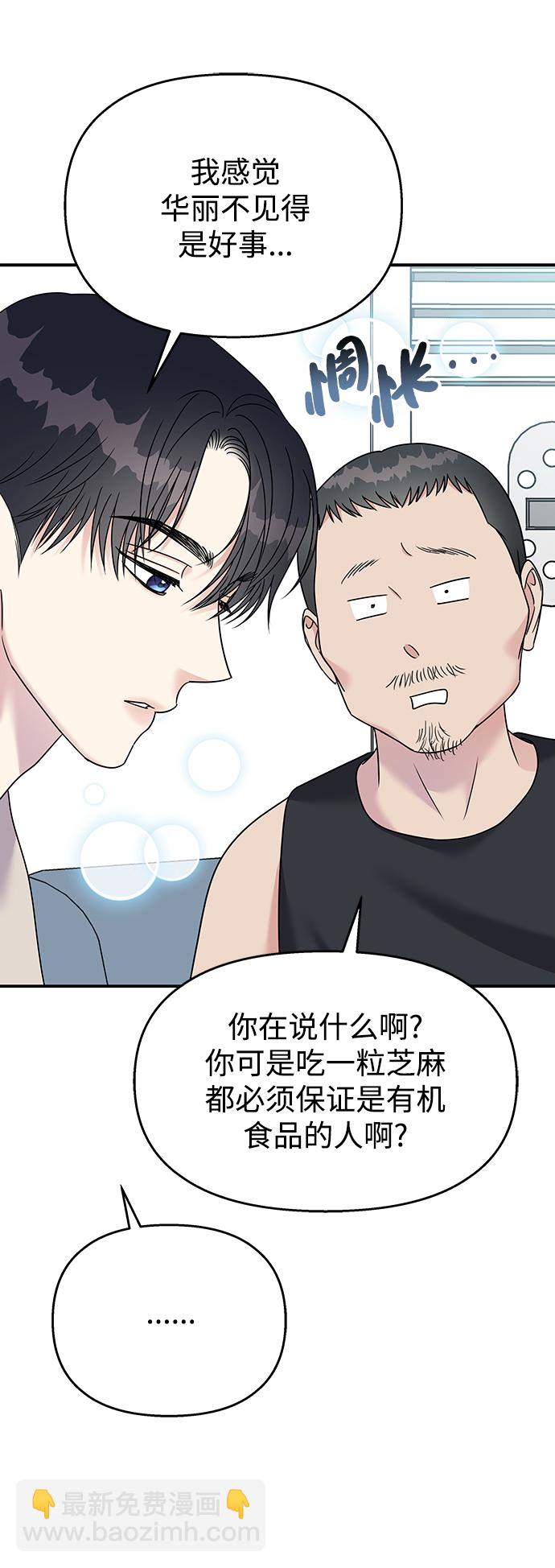 男星乖乖聽我話 - 第85話(1/2) - 3