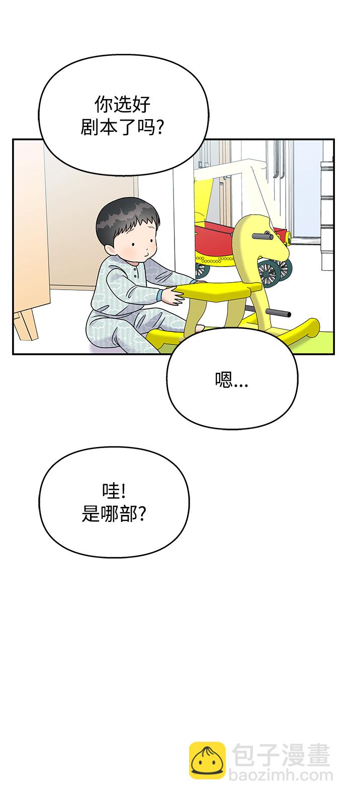 男星乖乖聽我話 - 第85話(1/2) - 1