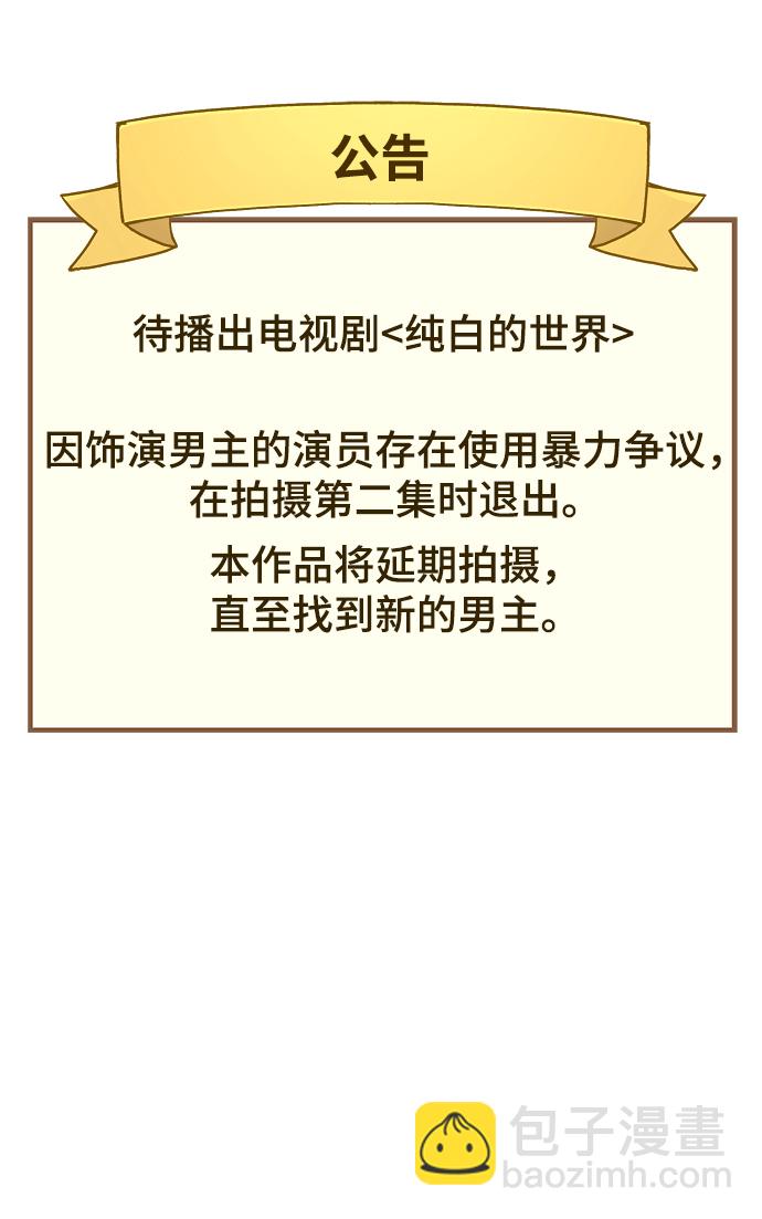 男星乖乖聽我話 - 第85話(2/2) - 6