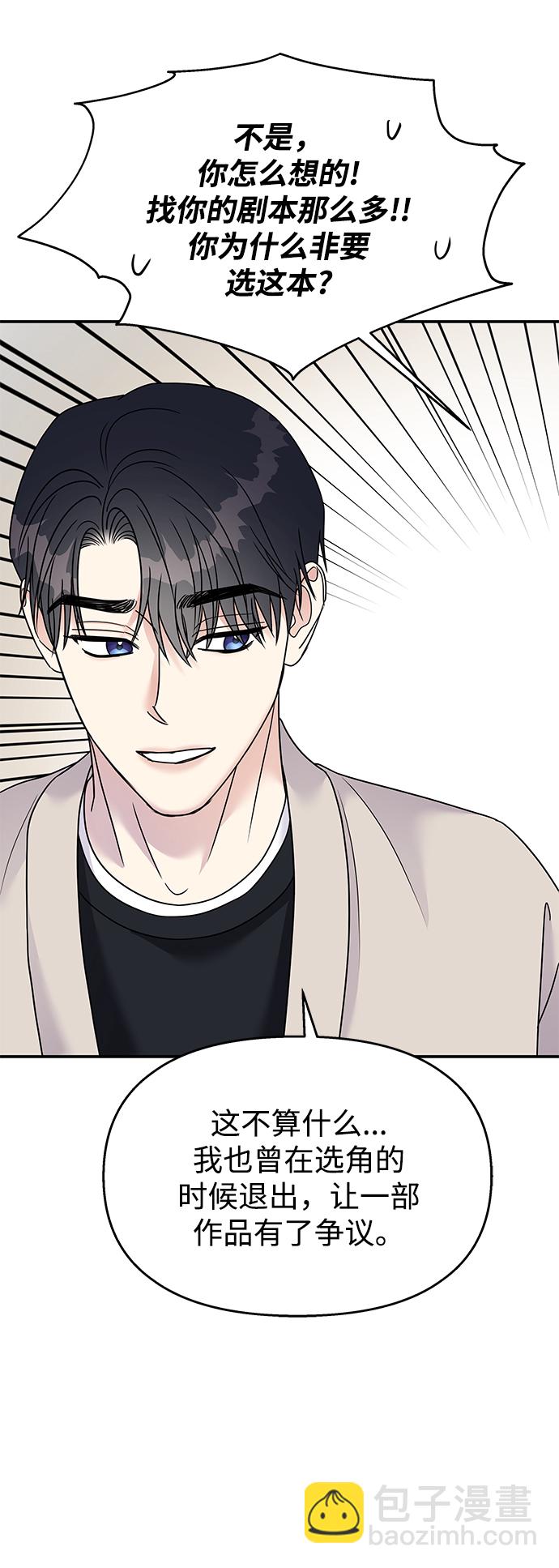 男星乖乖聽我話 - 第85話(2/2) - 1