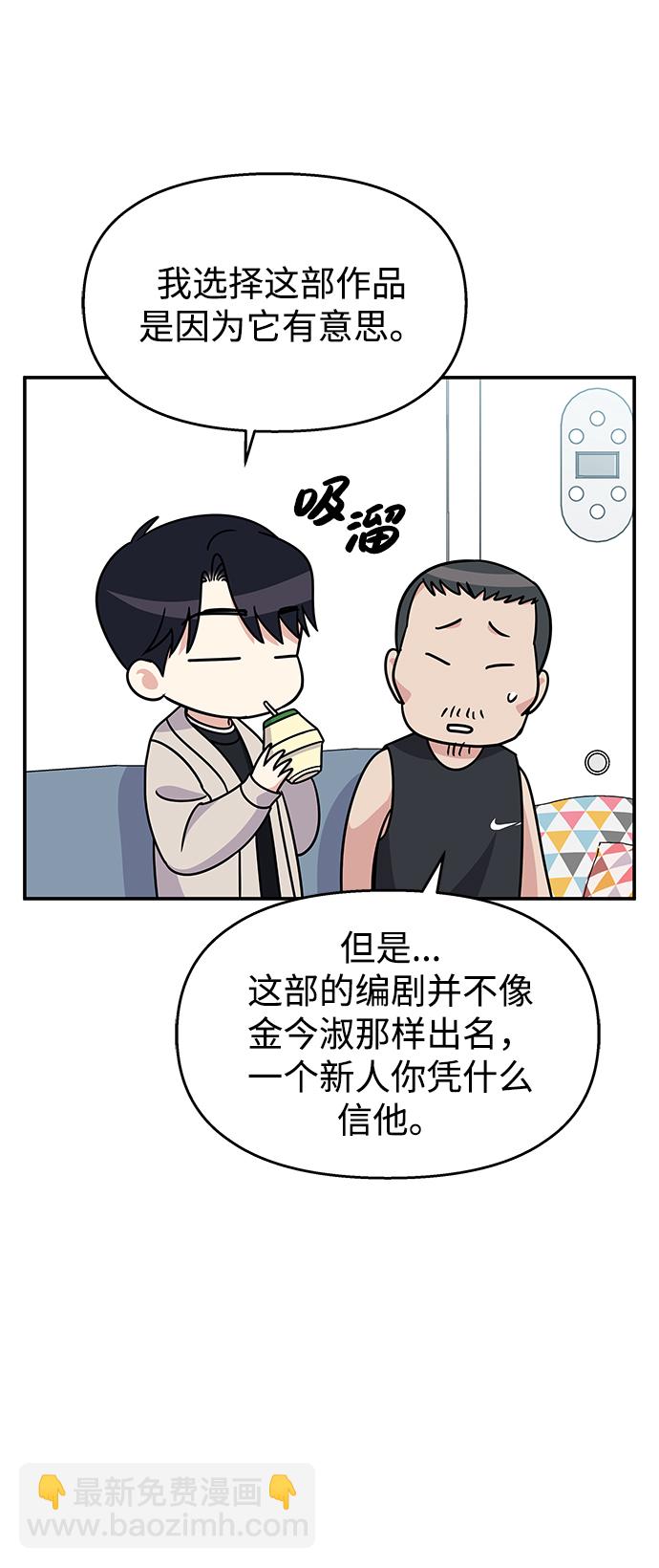 男星乖乖聽我話 - 第85話(2/2) - 2