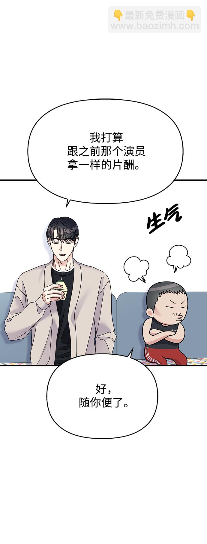 男星乖乖聽我話 - 第85話(2/2) - 5