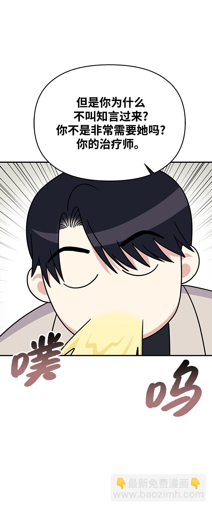 男星乖乖聽我話 - 第85話(2/2) - 1