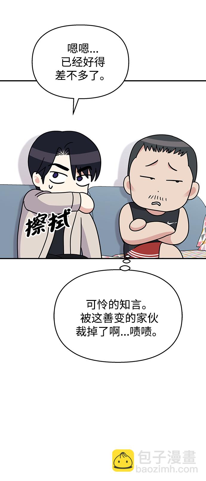 男星乖乖聽我話 - 第85話(2/2) - 2