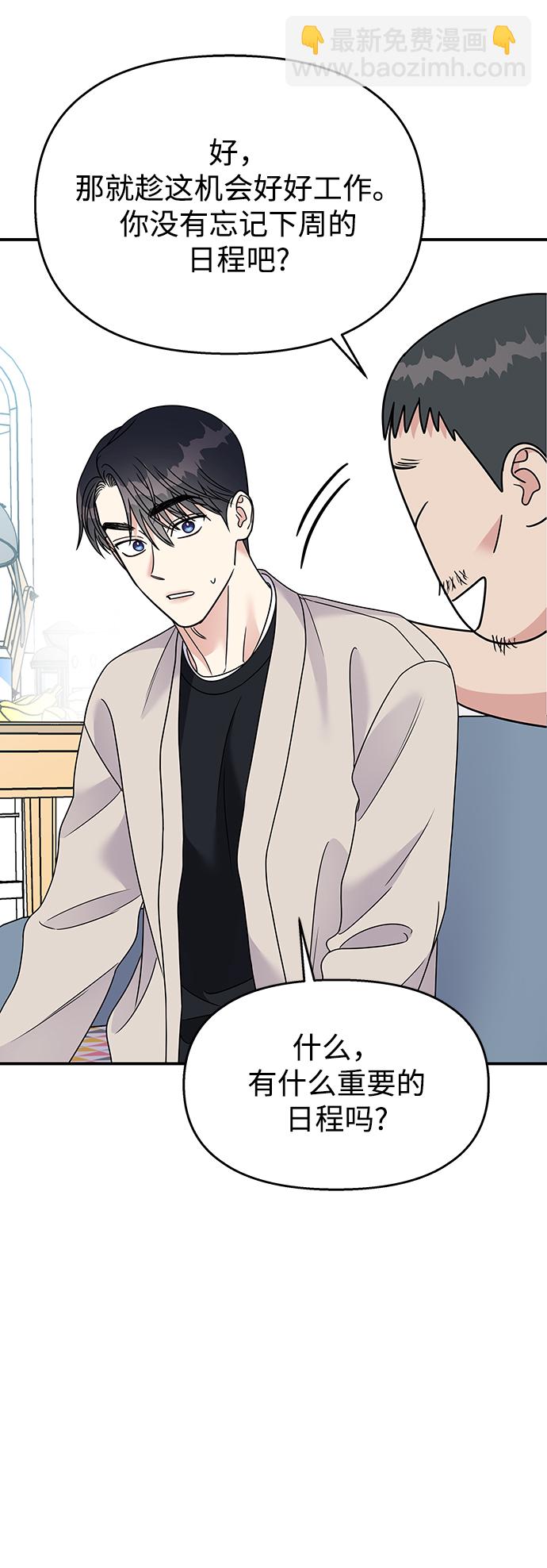 男星乖乖聽我話 - 第85話(2/2) - 3