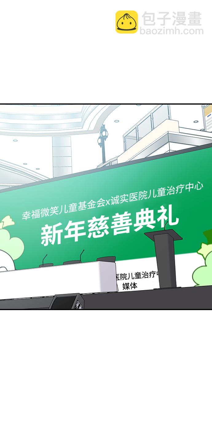 男星乖乖聽我話 - 第85話(2/2) - 4