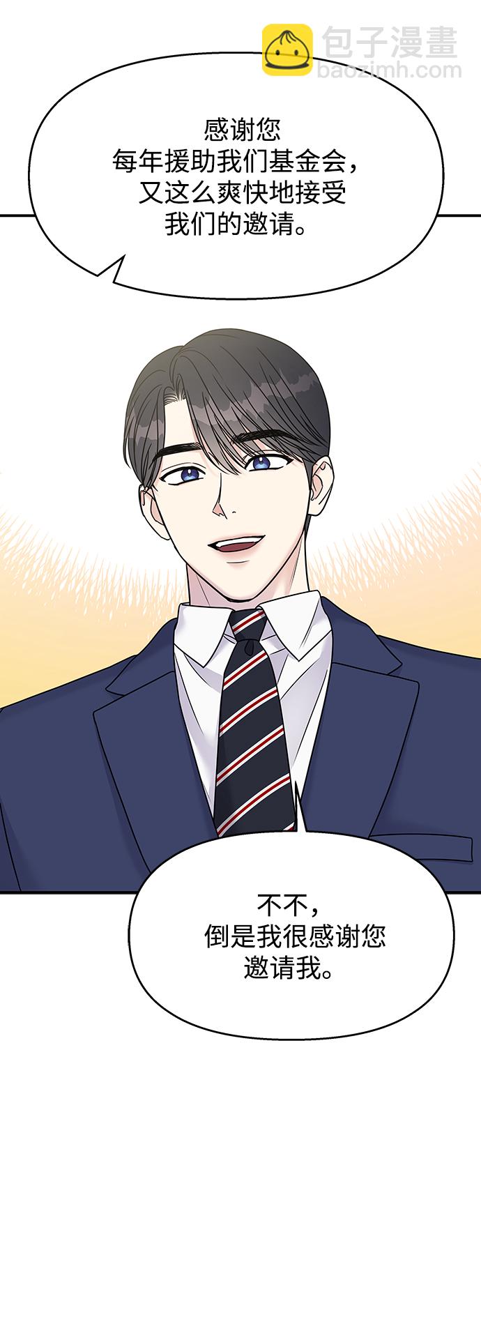 男星乖乖聽我話 - 第85話(2/2) - 6