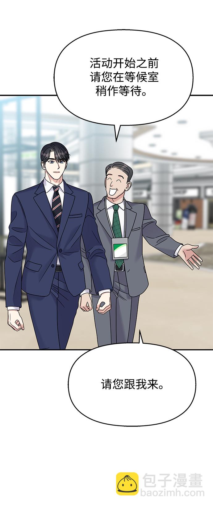 男星乖乖聽我話 - 第85話(2/2) - 1