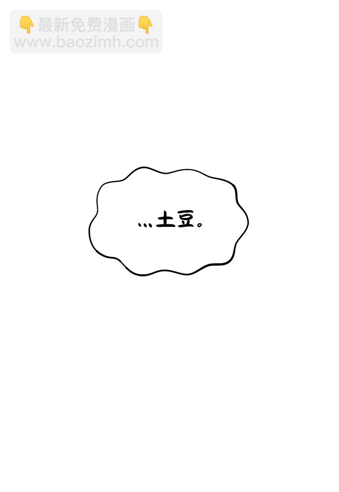 男星乖乖聽我話 - 第87話(1/2) - 2