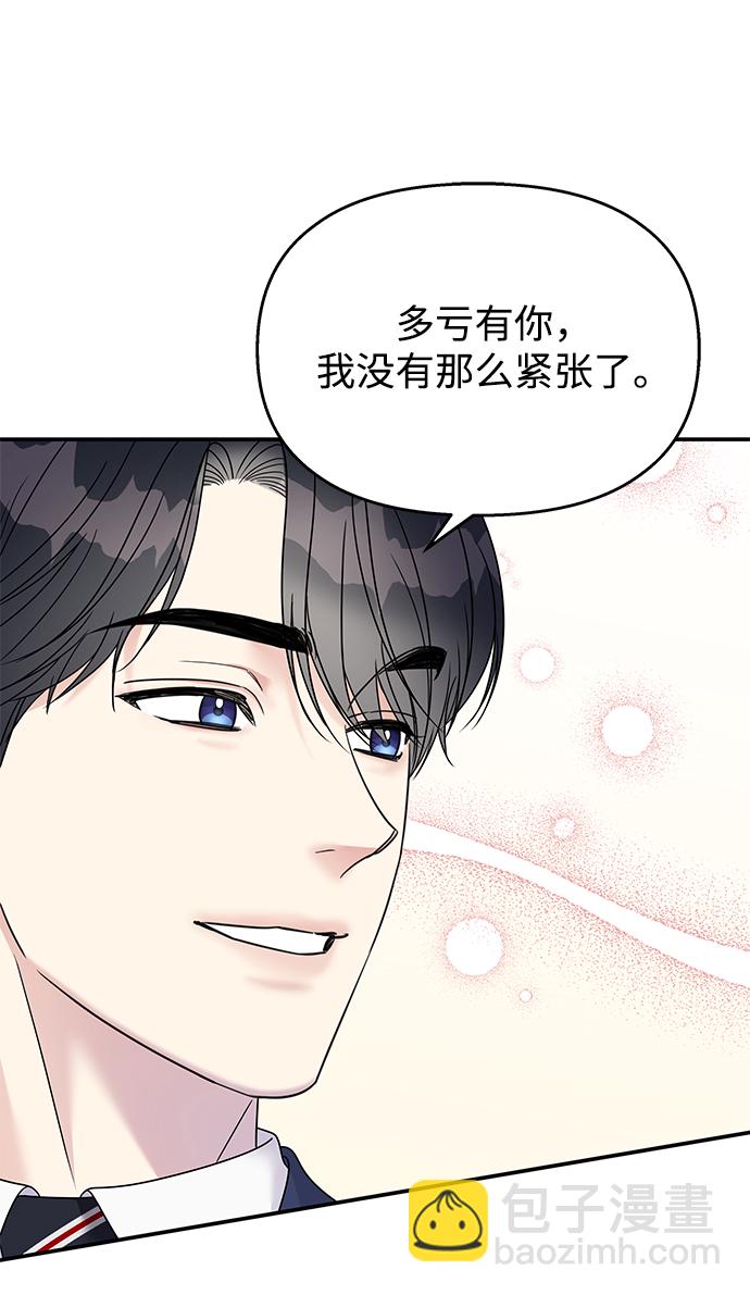 男星乖乖聽我話 - 第87話(1/2) - 8