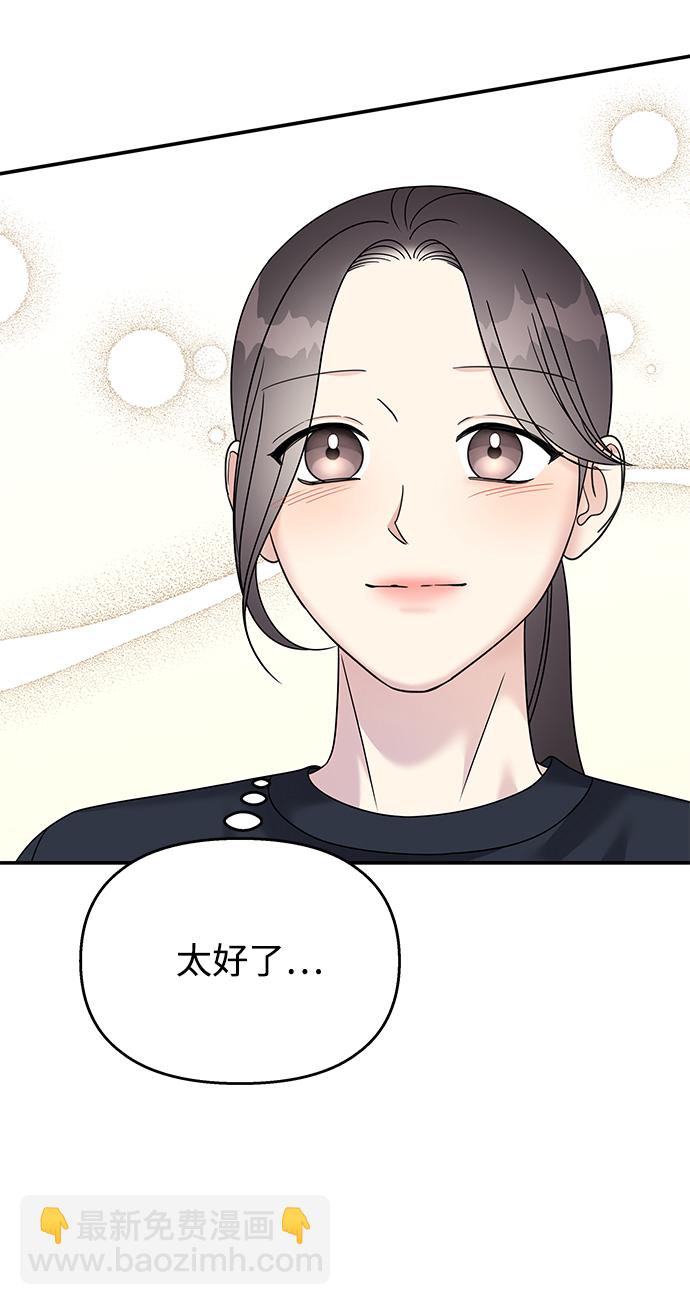 男星乖乖聽我話 - 第87話(1/2) - 1