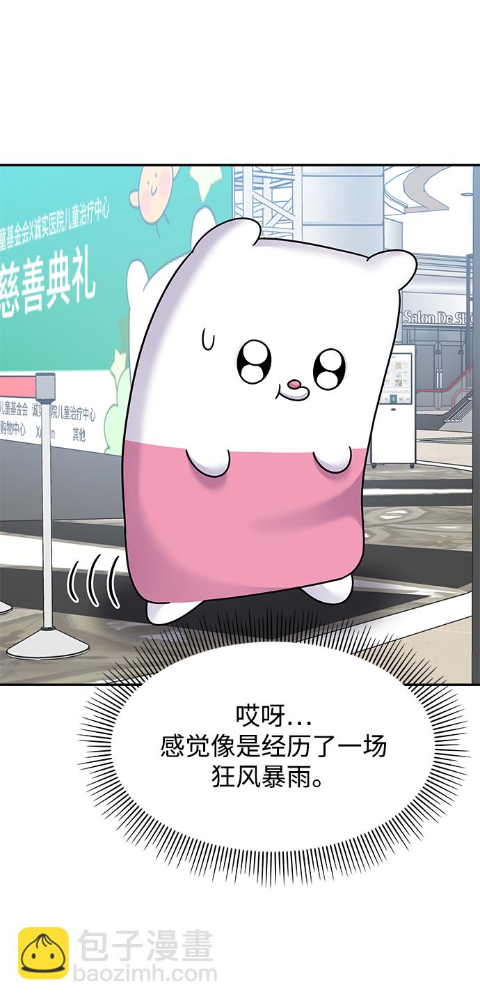 男星乖乖聽我話 - 第87話(1/2) - 7