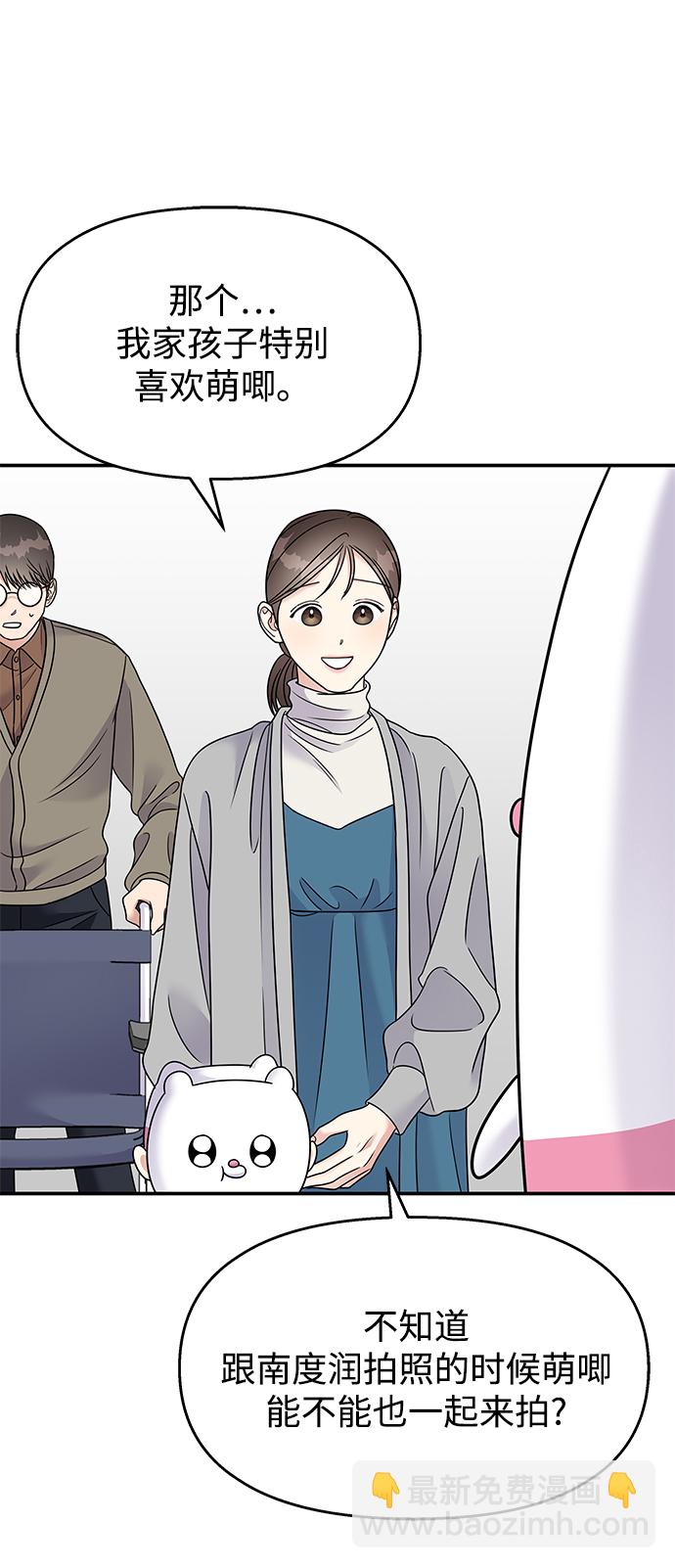 男星乖乖聽我話 - 第87話(2/2) - 5