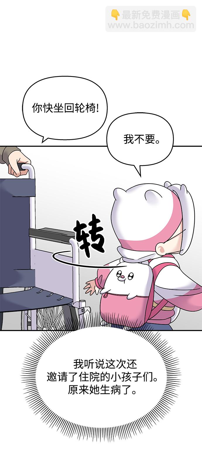 男星乖乖聽我話 - 第87話(2/2) - 1