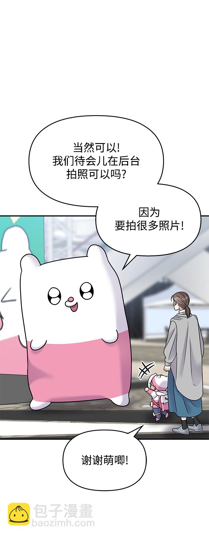 男星乖乖聽我話 - 第87話(2/2) - 2