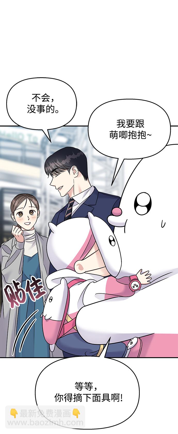 男星乖乖聽我話 - 第87話(2/2) - 4