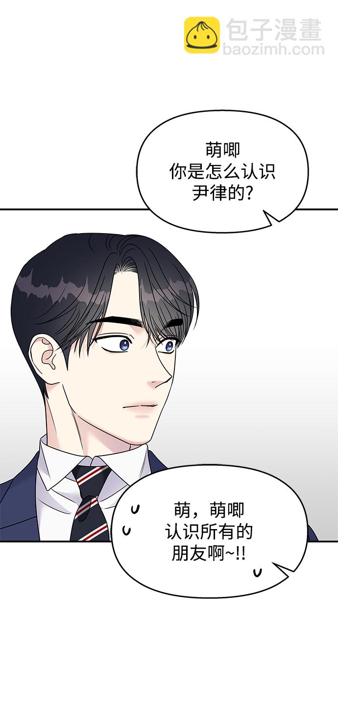 男星乖乖聽我話 - 第87話(2/2) - 3