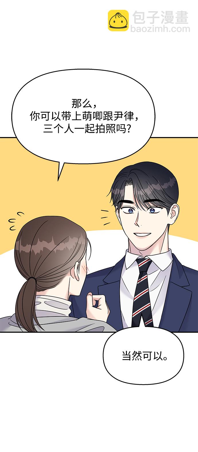 男星乖乖聽我話 - 第87話(2/2) - 4