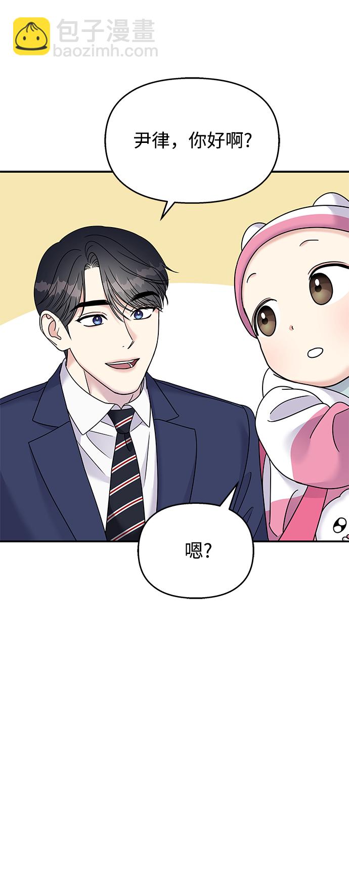 男星乖乖聽我話 - 第87話(2/2) - 5