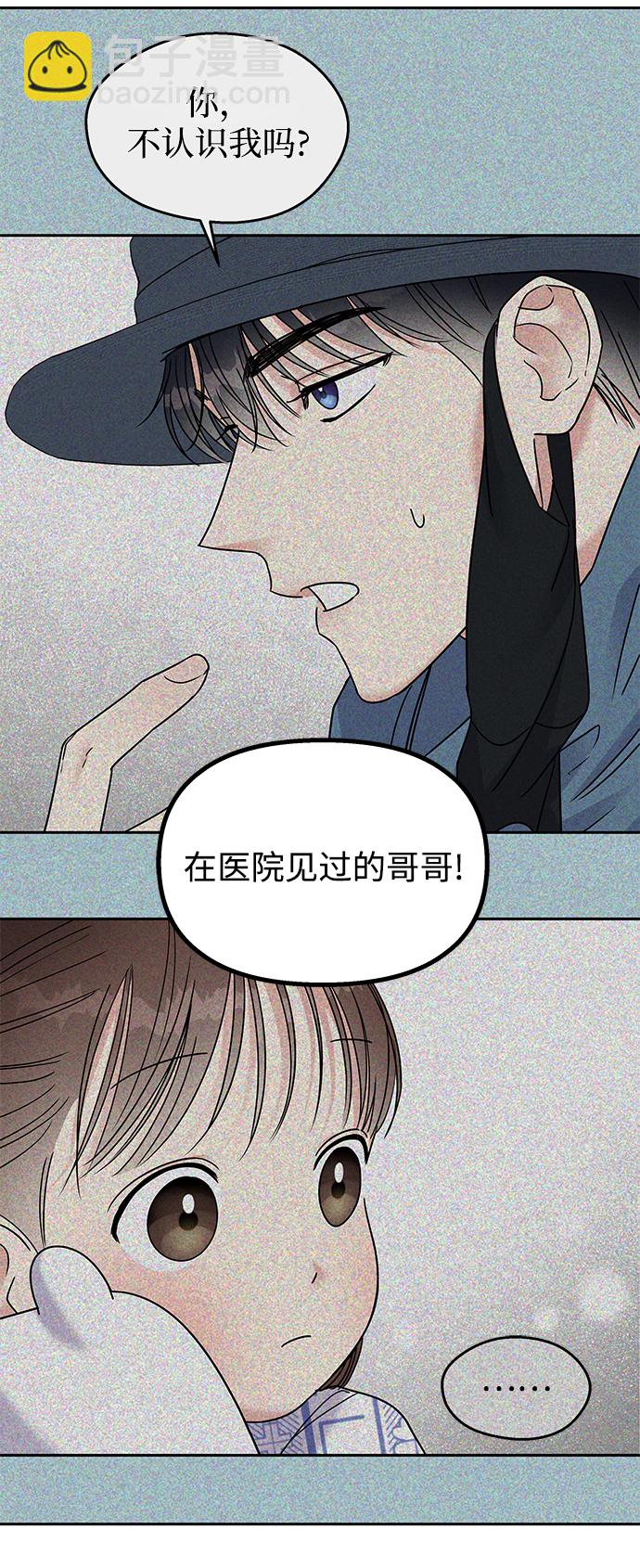 男星乖乖聽我話 - 第87話(2/2) - 6