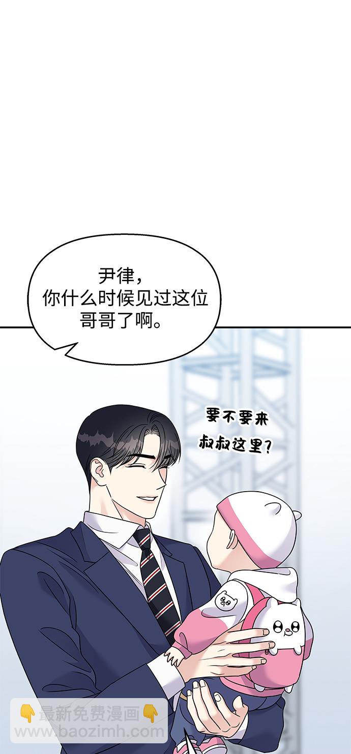 男星乖乖聽我話 - 第87話(2/2) - 1