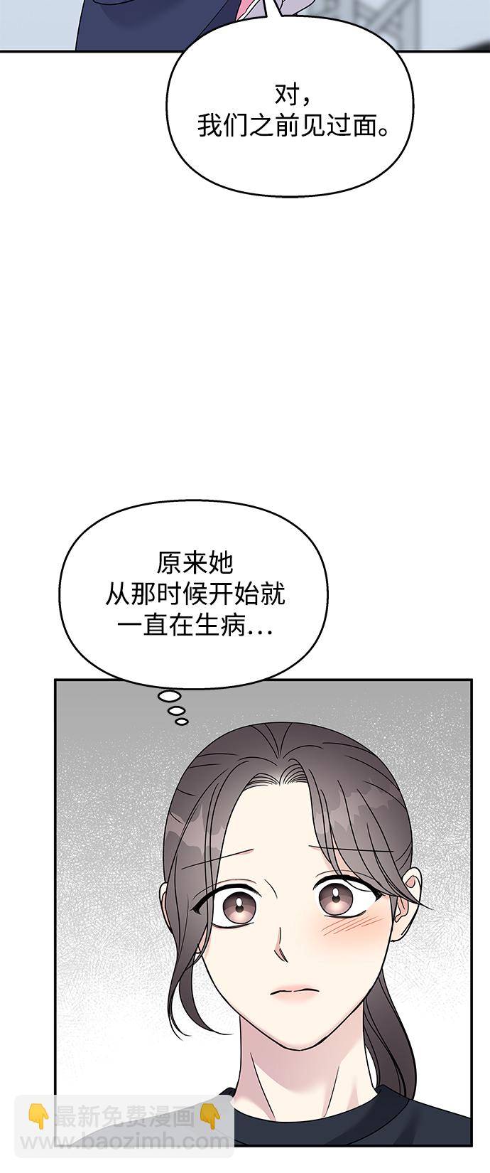 男星乖乖聽我話 - 第87話(2/2) - 2