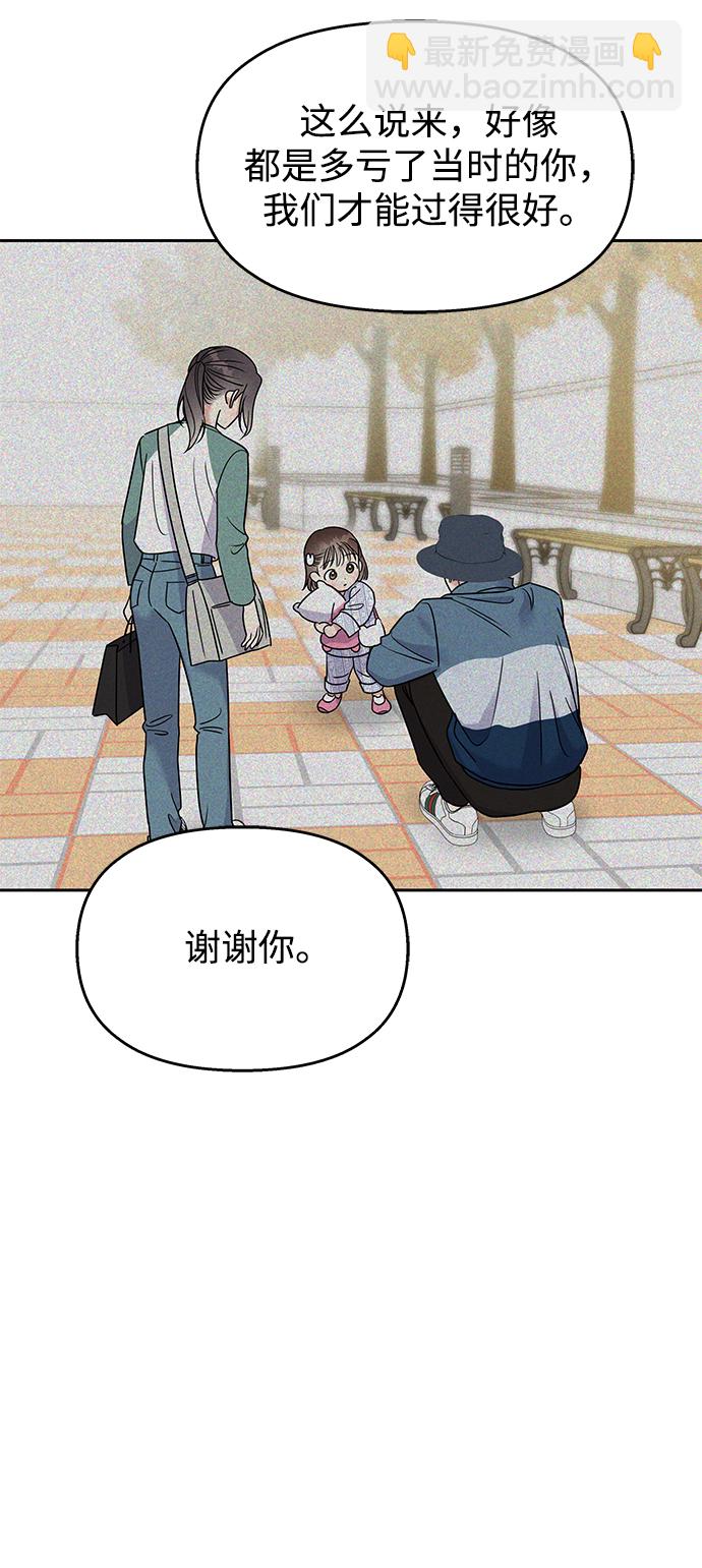 男星乖乖聽我話 - 第87話(2/2) - 6