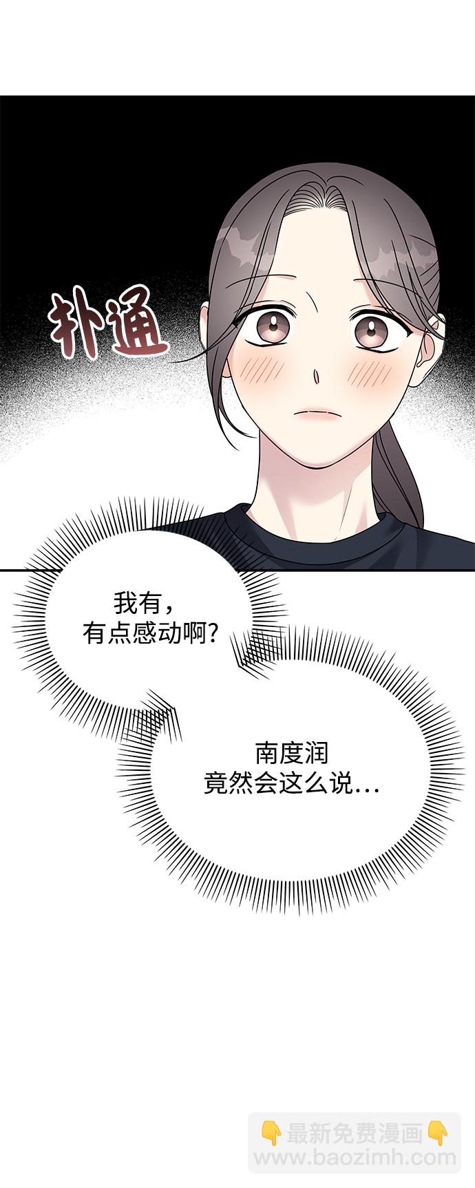 男星乖乖聽我話 - 第87話(2/2) - 1