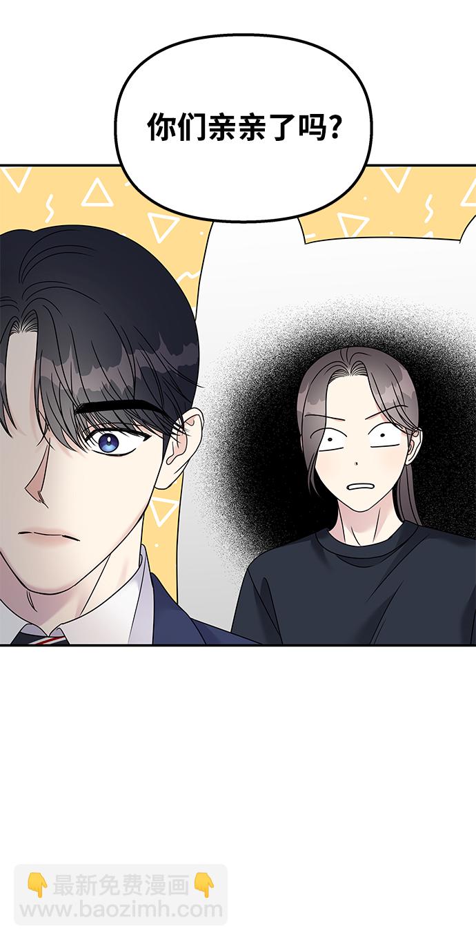 男星乖乖聽我話 - 第87話(2/2) - 2