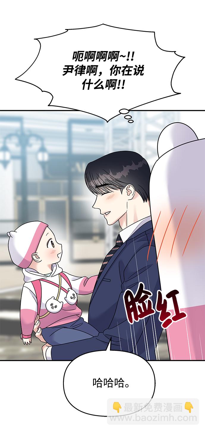 男星乖乖聽我話 - 第87話(2/2) - 3