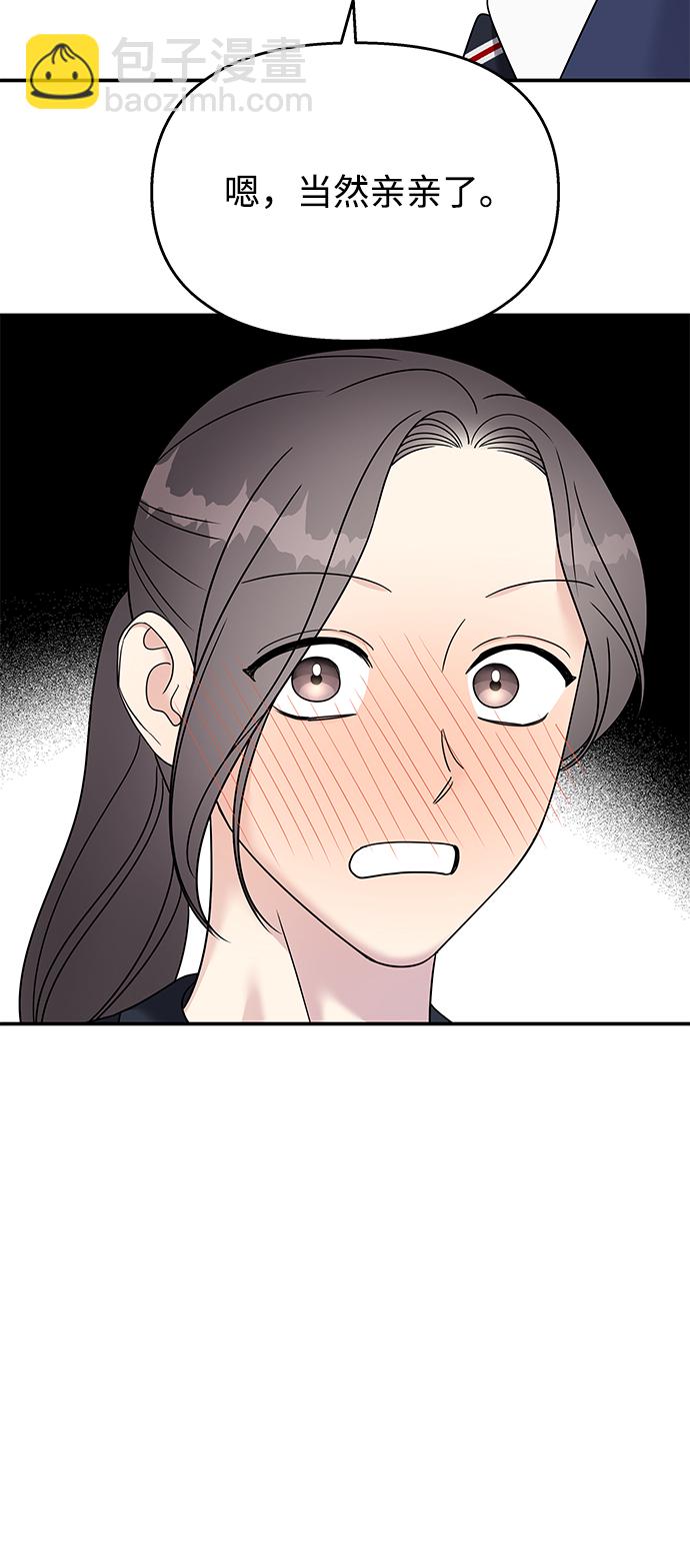 男星乖乖聽我話 - 第87話(2/2) - 5