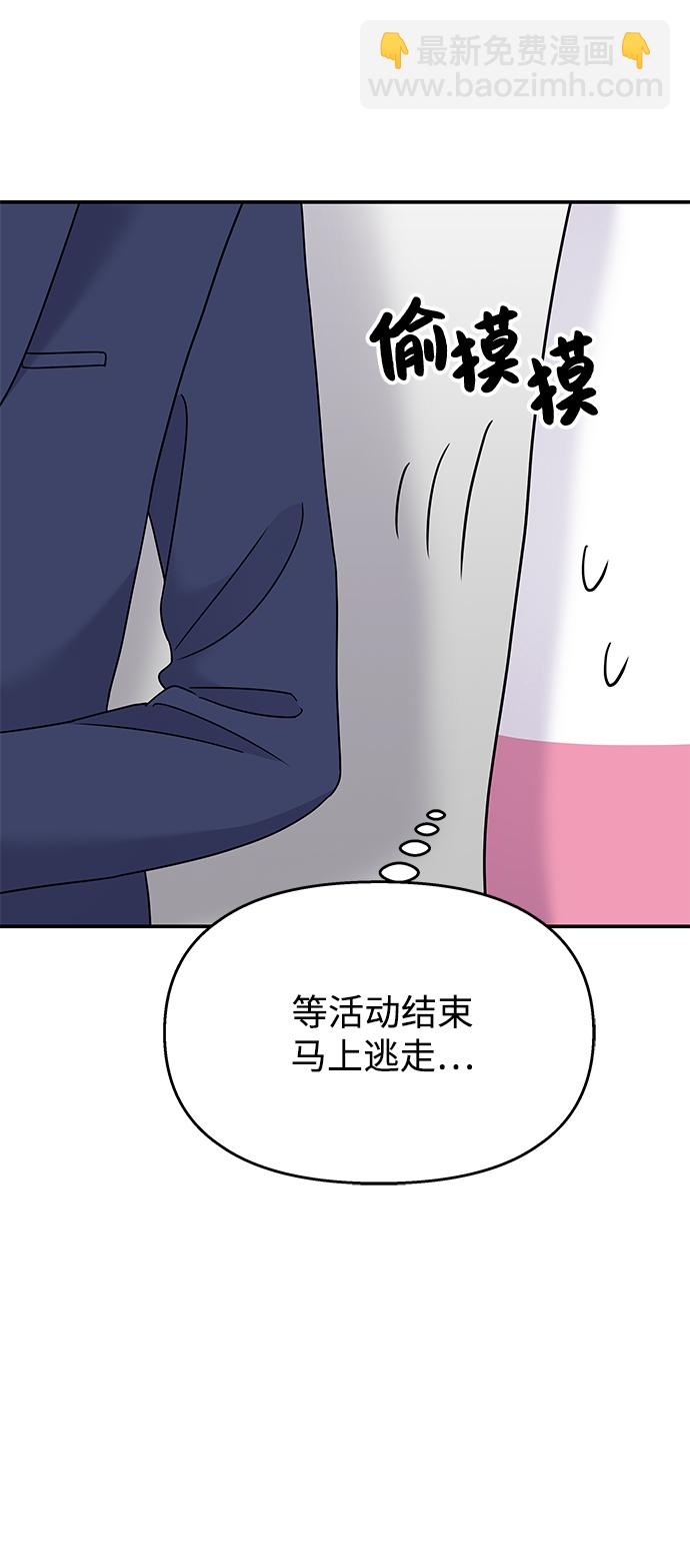 男星乖乖聽我話 - 第87話(2/2) - 1