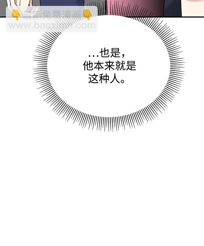 男星乖乖聽我話 - 第87話(1/2) - 8