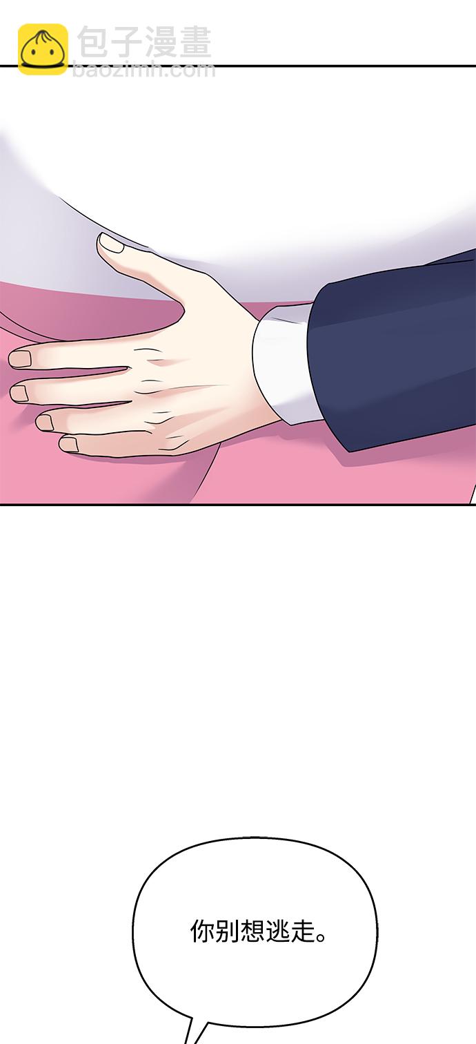 男星乖乖聽我話 - 第87話(2/2) - 4