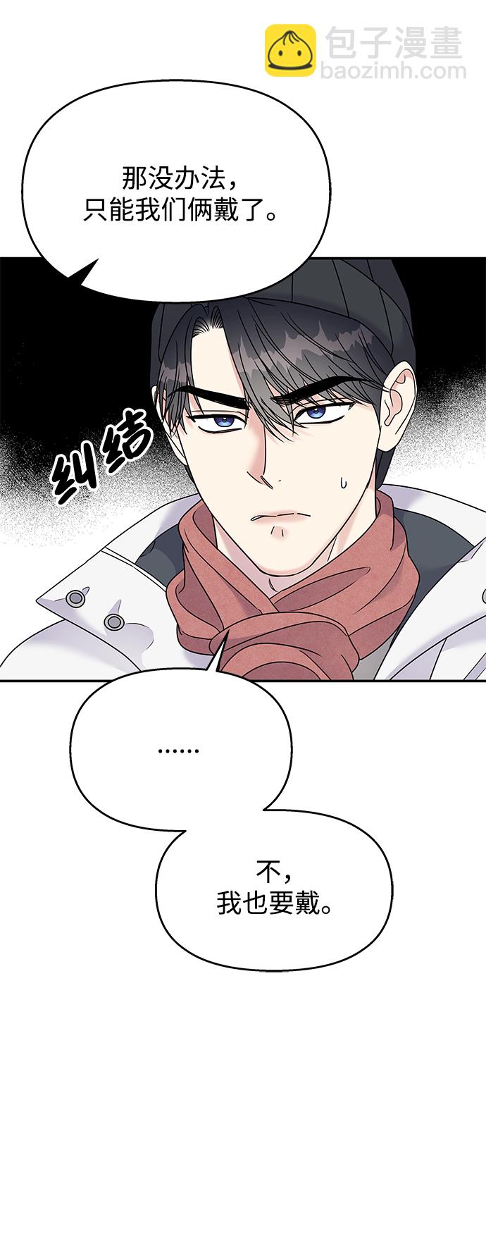 男星乖乖聽我話 - 第89話(1/2) - 6