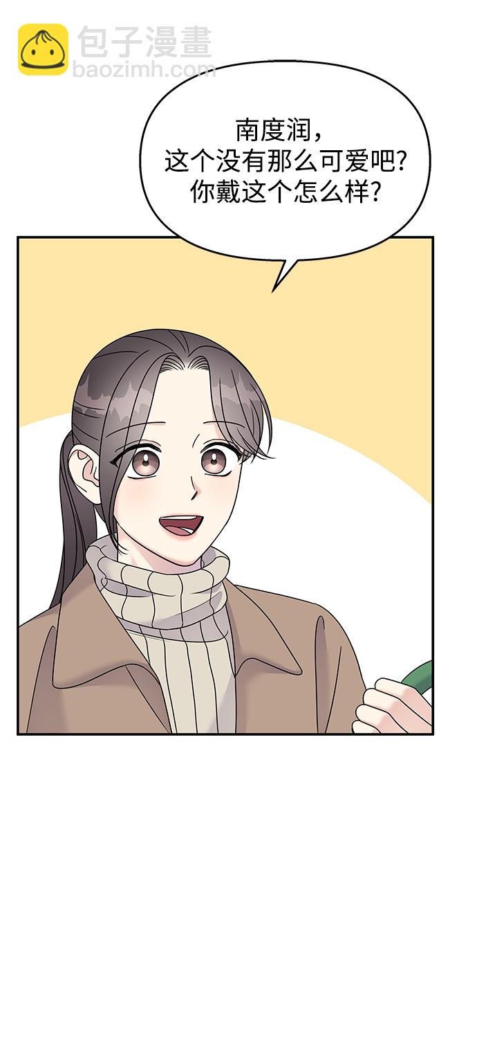 男星乖乖聽我話 - 第89話(1/2) - 7