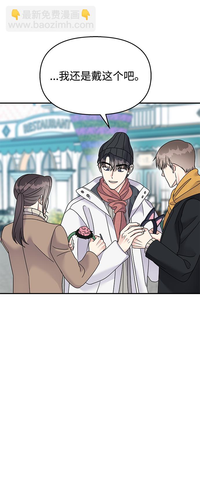 男星乖乖聽我話 - 第89話(1/2) - 2