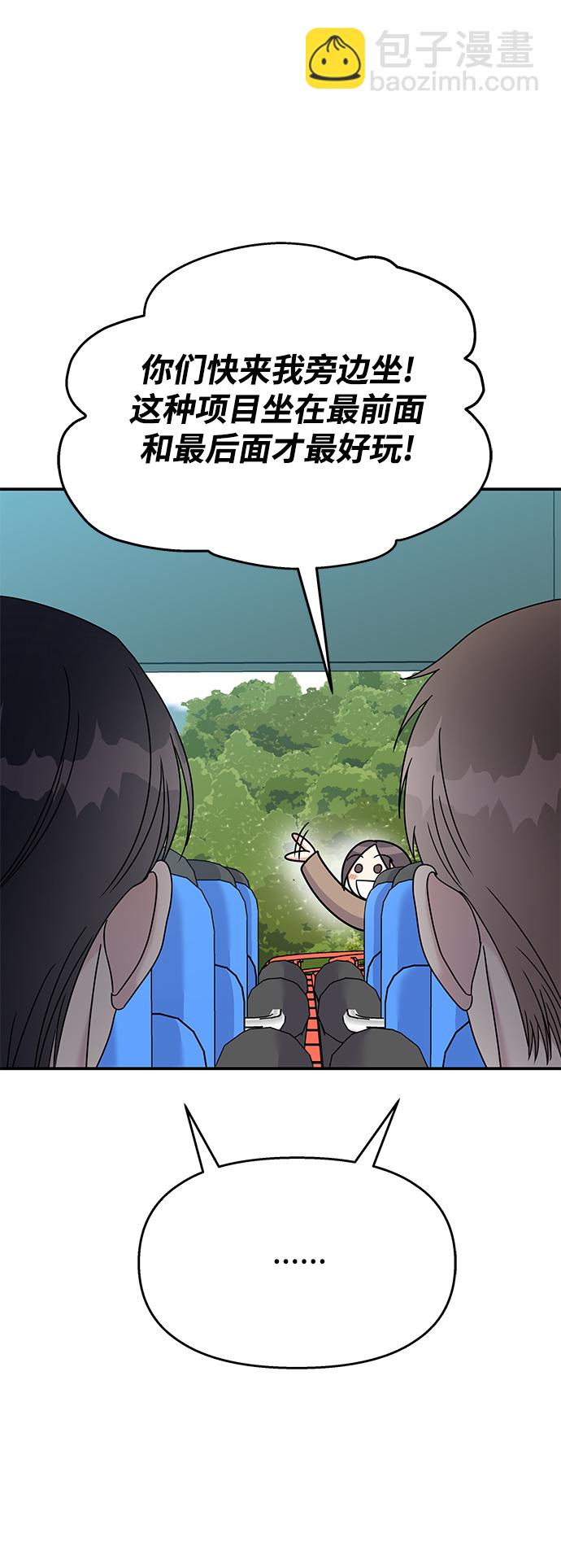 男星乖乖聽我話 - 第89話(1/2) - 2