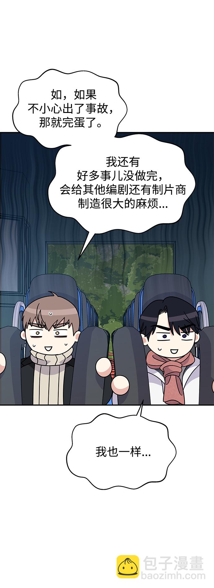 男星乖乖聽我話 - 第89話(1/2) - 3