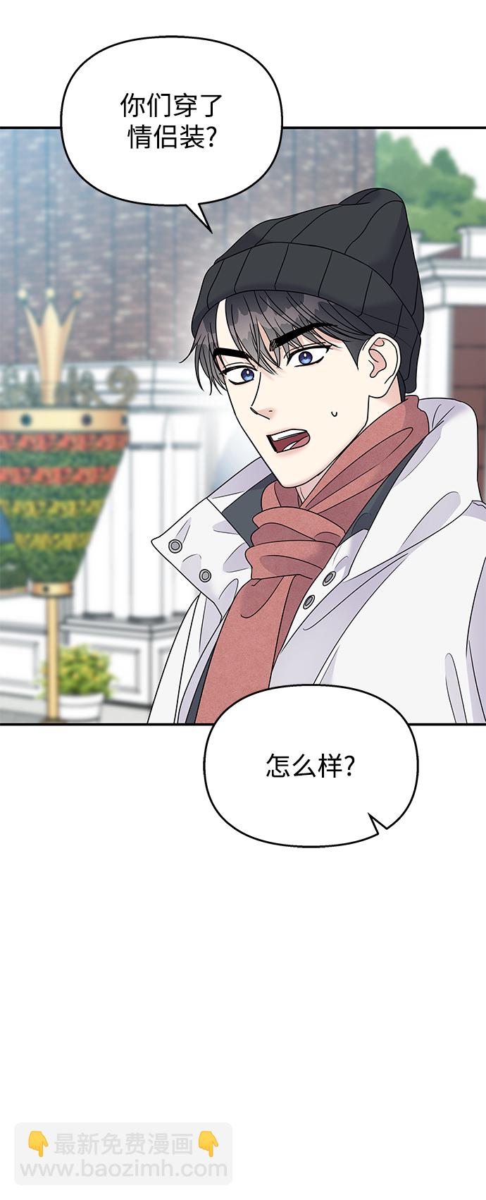 男星乖乖聽我話 - 第89話(1/2) - 3