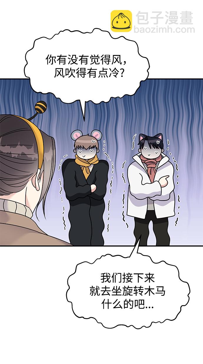 男星乖乖聽我話 - 第89話(1/2) - 1