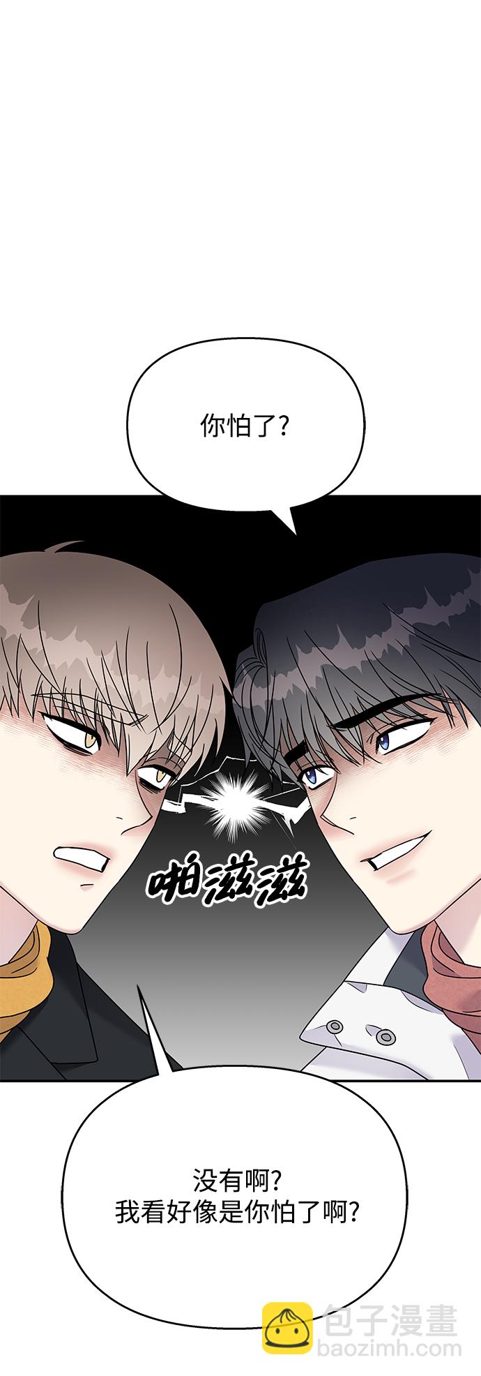 男星乖乖聽我話 - 第89話(1/2) - 2