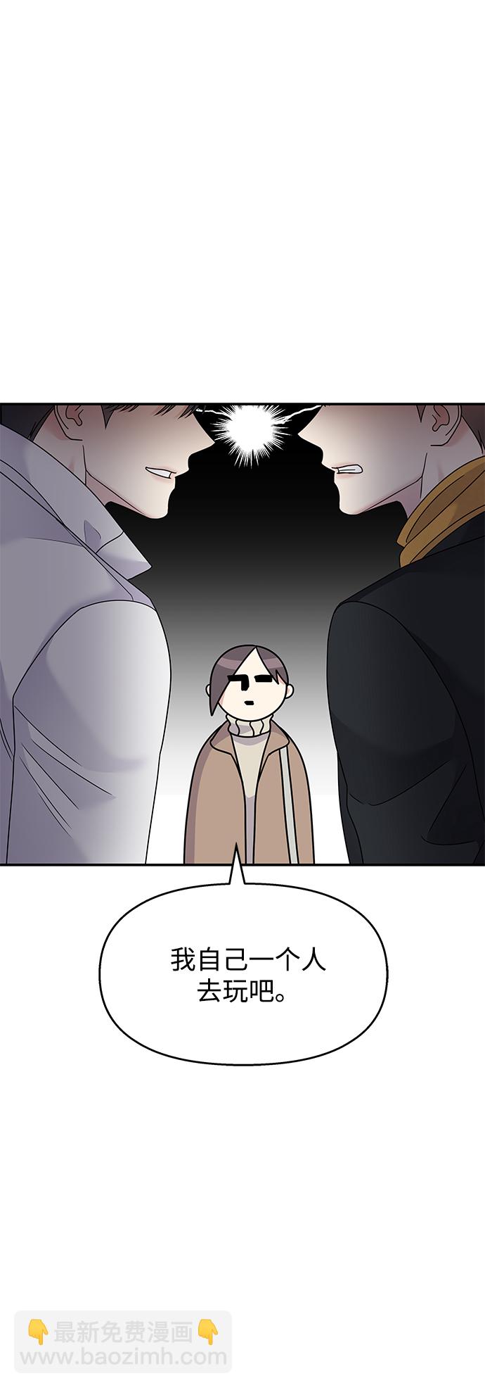 男星乖乖聽我話 - 第89話(1/2) - 3