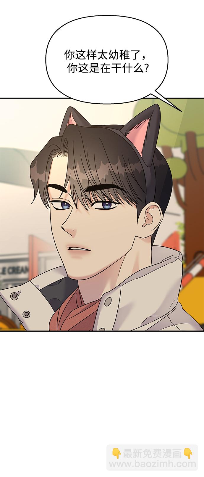 男星乖乖聽我話 - 第89話(1/2) - 6