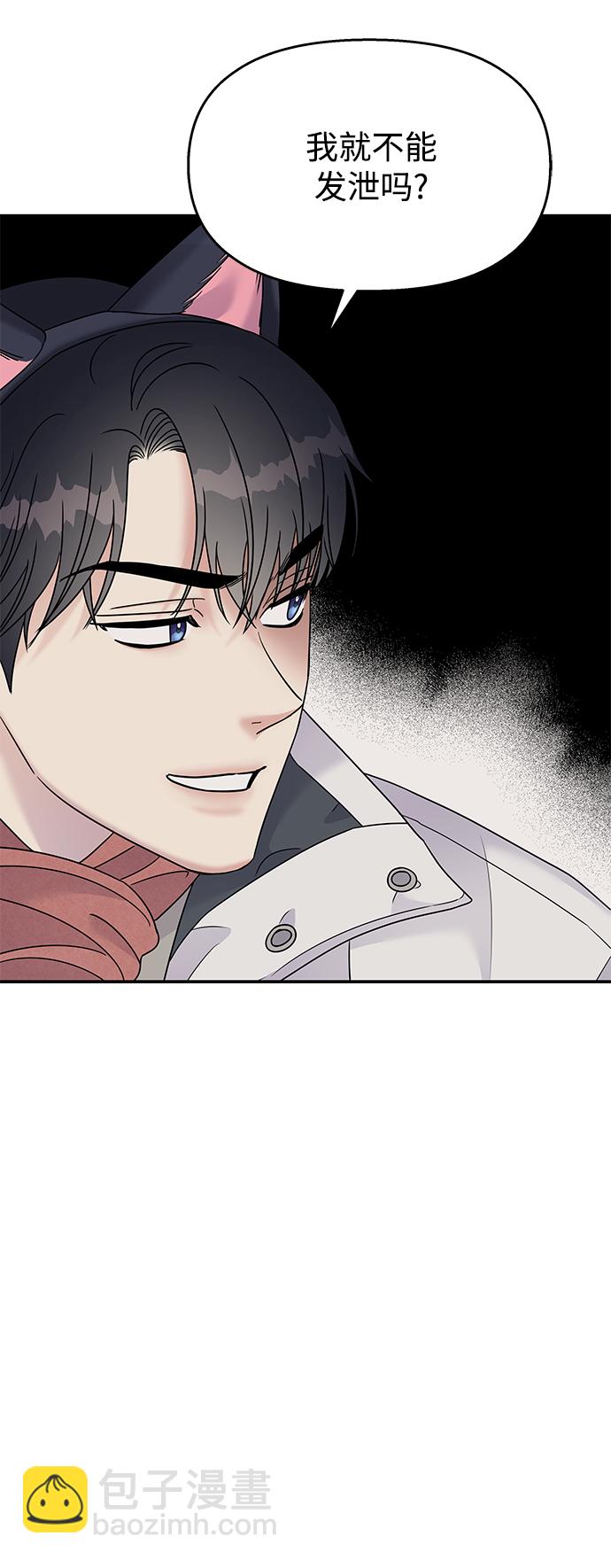 男星乖乖聽我話 - 第89話(1/2) - 8